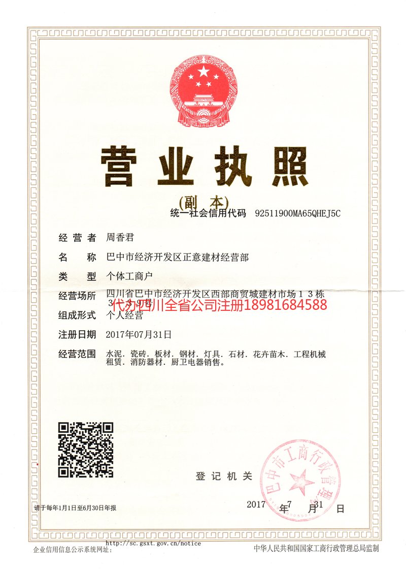 商洛商洛正意建材经营部