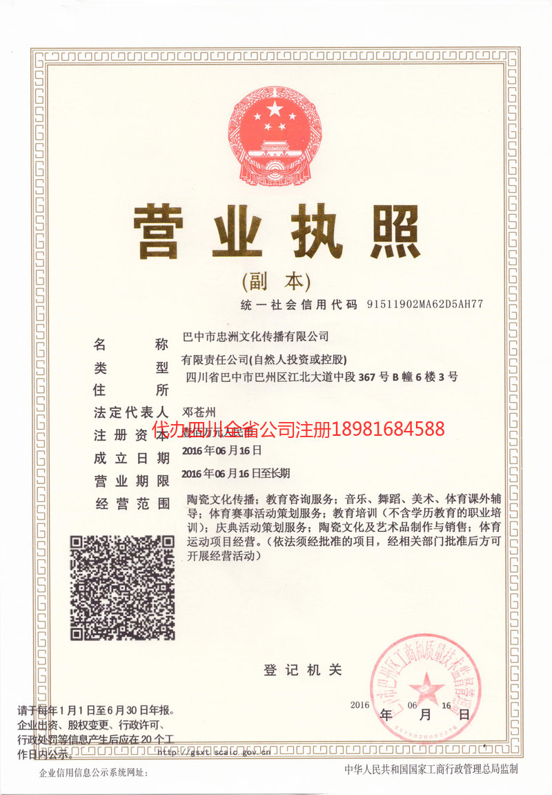 商洛商洛忠州文化传播有限公司