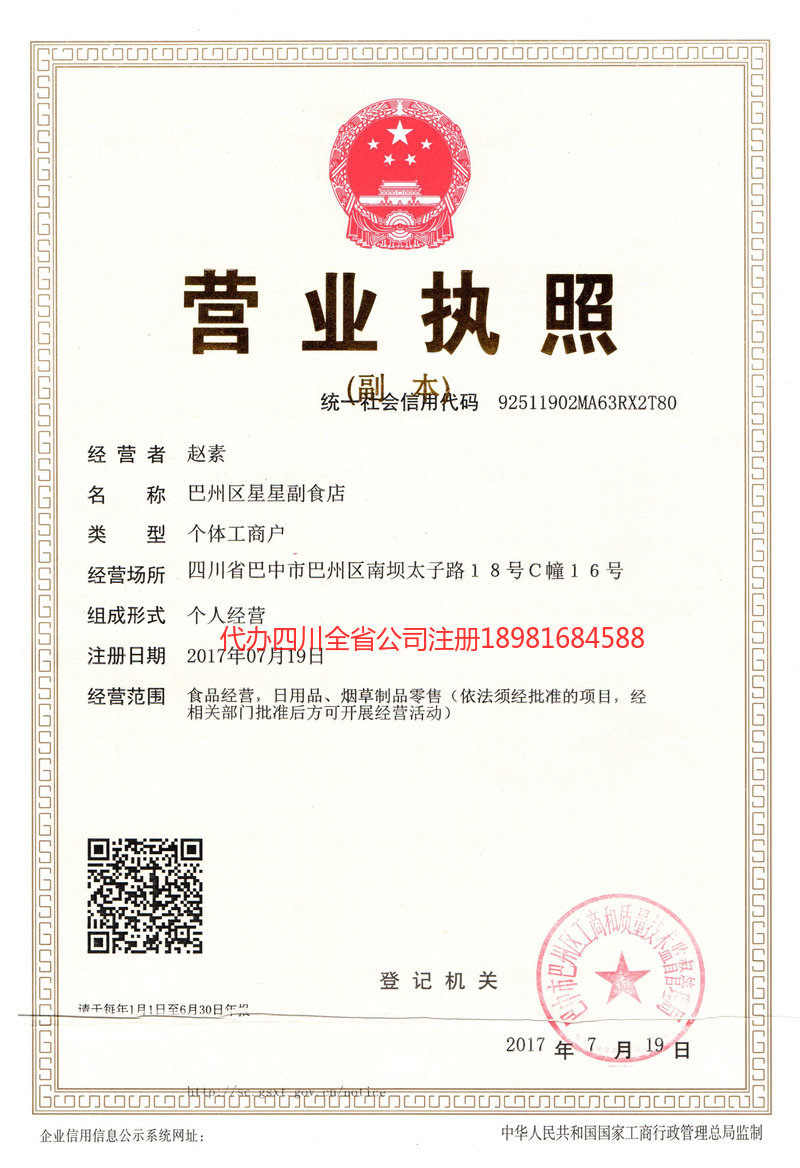 商洛商洛星星副食店