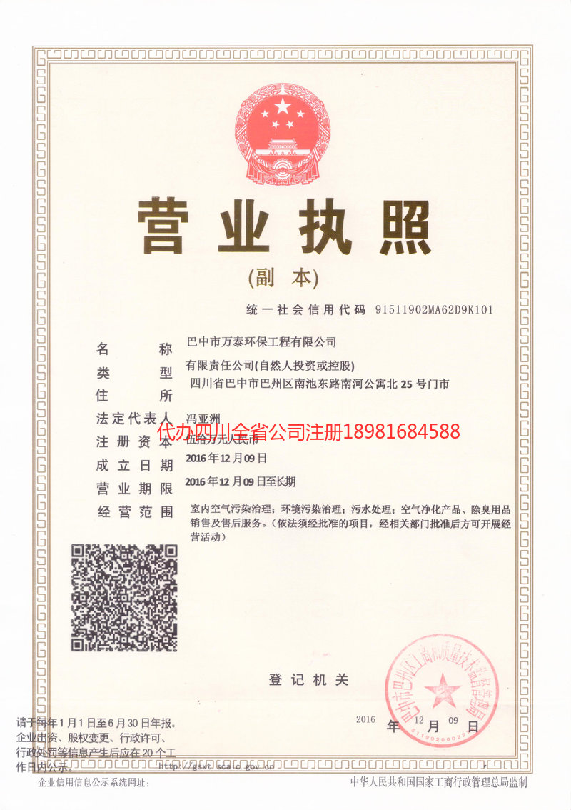 商洛商洛万泰环保工程有限公司