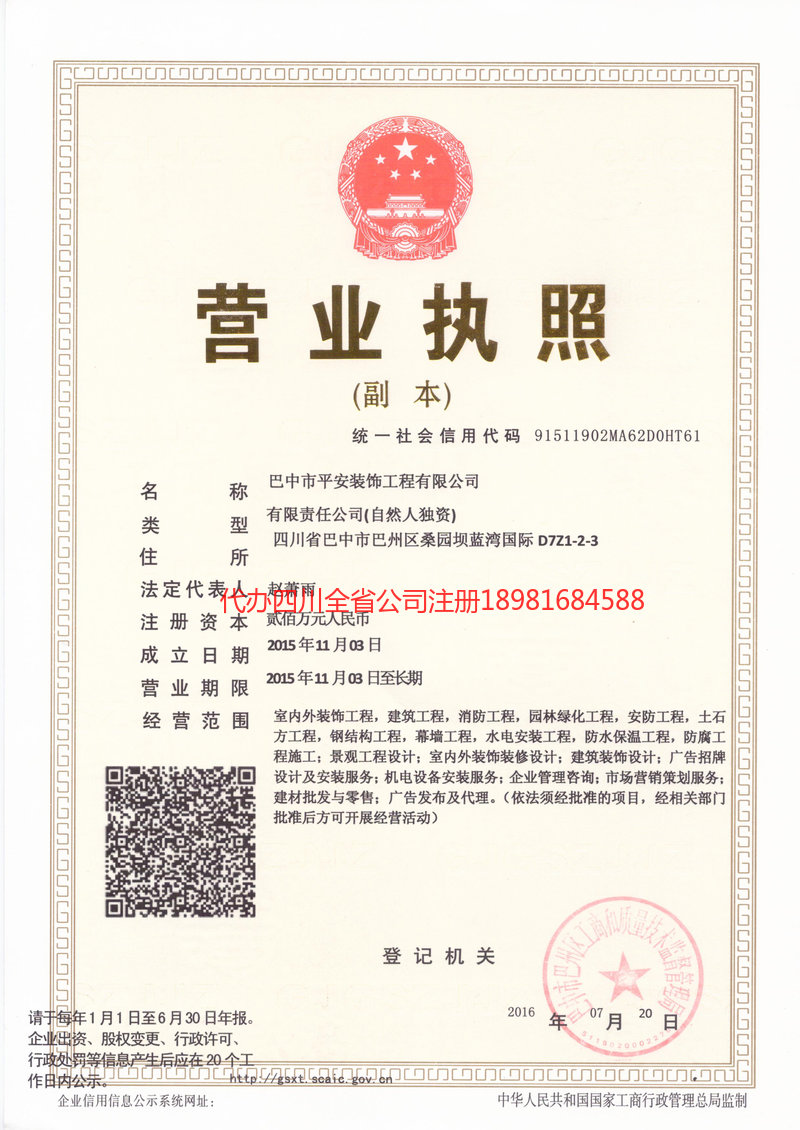 商洛商洛平安装饰工程有限公司