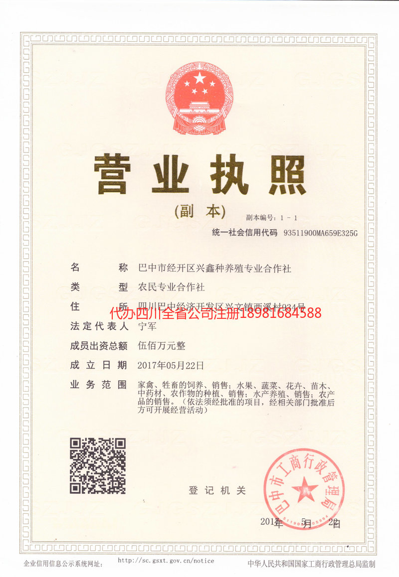 商洛商洛兴鑫种养殖专业合作社