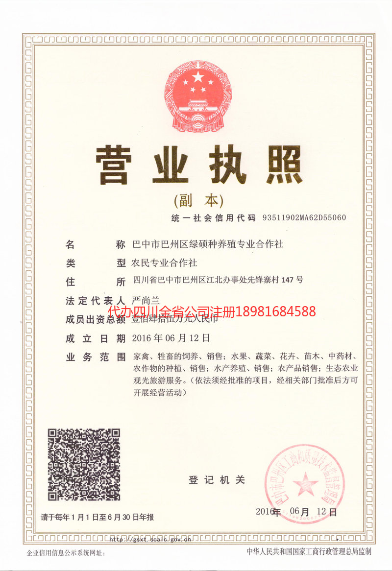 商洛商洛绿硕种养殖专业合作社