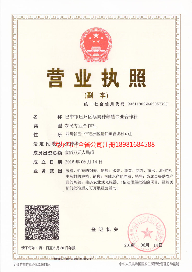 商洛商洛泓向种养殖专业合作社