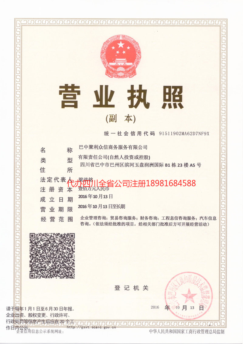 商洛商洛聚利众信商务服务有限公司